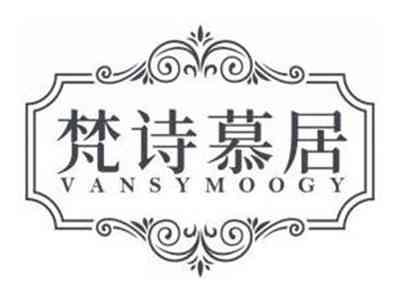 梵诗慕居VANSYMOOGY