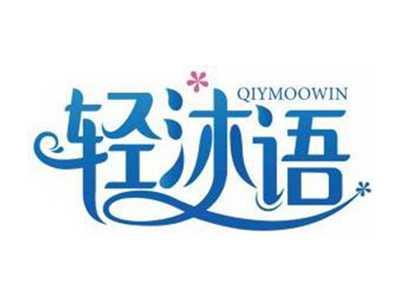轻沐语QIYMOOWIN