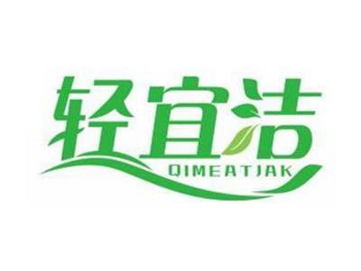 轻宜洁QIMEATJAK