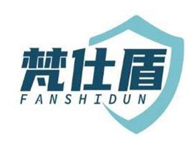 梵仕盾FANSHIDUN