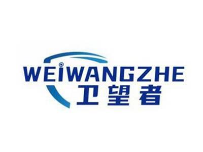 卫望者WEIWANGZHE