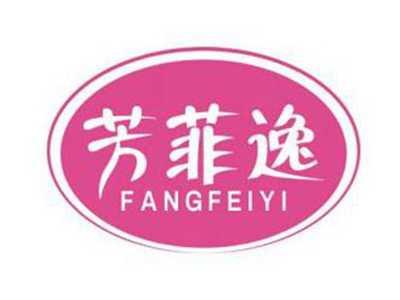 芳菲逸FANGFEIYI