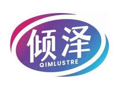 倾泽QIMLUSTRE