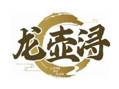 龙壶浔LONGHUXUN