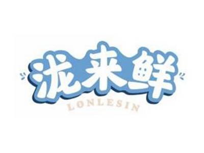 泷来鲜LONLESIN