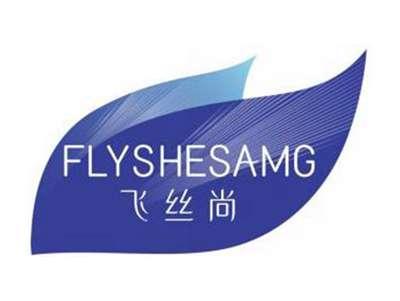 飞丝尚FLYSHESAMG