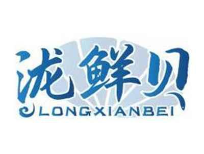 泷鲜贝LONGXIANBEI