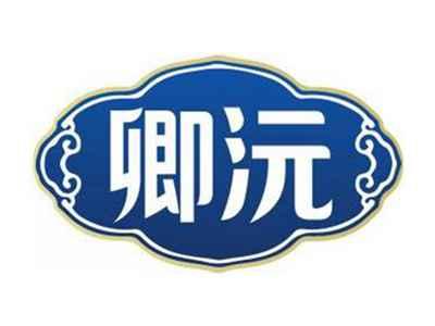 卿沅