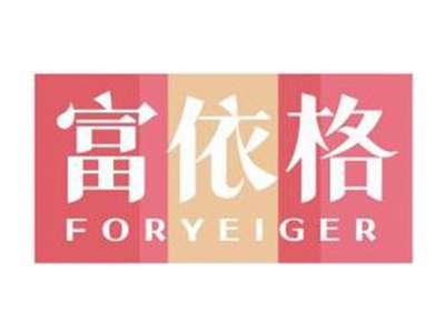 富依格FORYEIGER