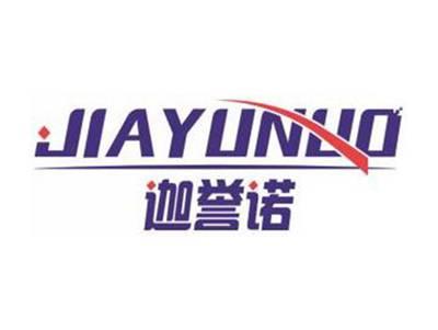 迦誉诺JIAYUNUO