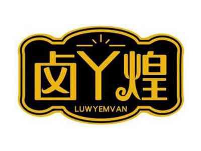 卤丫煌LUWYEMVAN