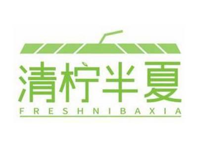 清柠半夏FRESHNIBAXIA