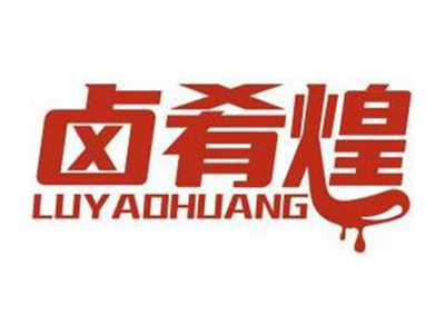 卤肴煌LUYAOHUANG