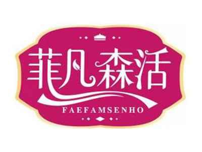 菲凡森活FAEFAMSENHO