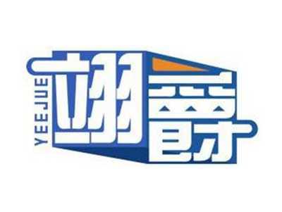 翊爵YEEJUE