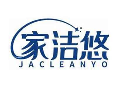 家洁悠JACLEANYO