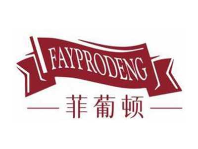 菲葡顿FAYPRODENG