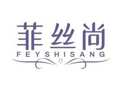 菲丝尚FEYSHISANG