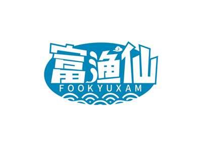 富渔仙FOOKYUXAM