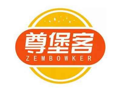 尊堡客ZEMBOWKER