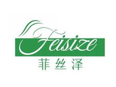 菲丝泽FEISIZE