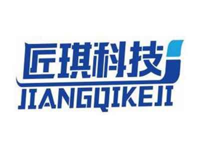 匠琪科技JIANGQIKEJI