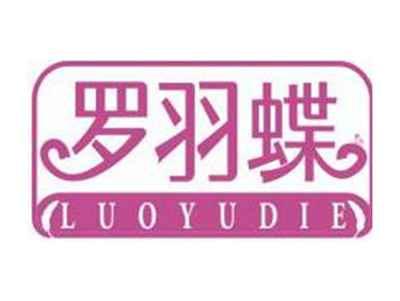 罗羽蝶LUOYUDIE