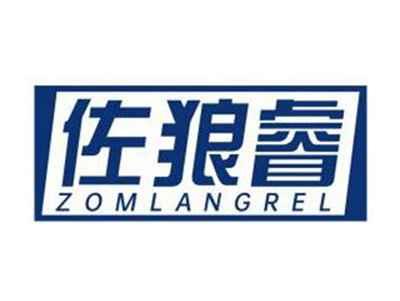 佐狼睿ZOMLANGREL
