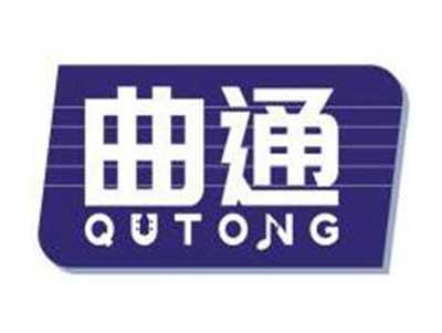 曲通QUTONG