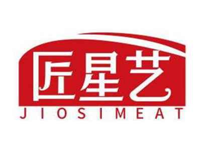 匠星艺JIOSIMEAT