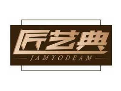 匠艺典JAMYODEAM