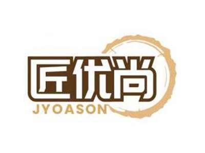 匠优尚JYOASON