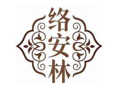 络安林LUOANLIN