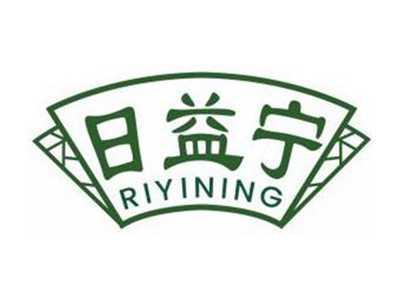 日益宁RIYINING