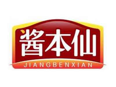 酱本仙JIANGBENXIAN