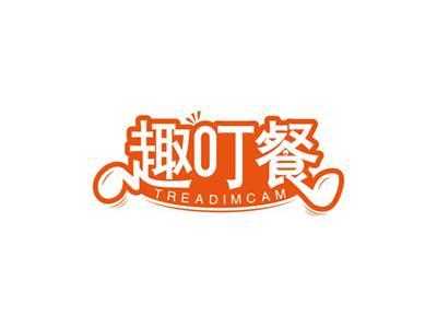 趣叮餐TREADIMCAM