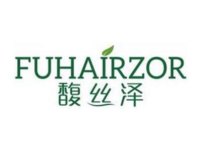 馥丝泽FUHAIRZOR