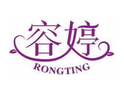 容婷RONGTING