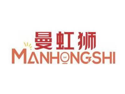 曼虹狮MANHONGSHI