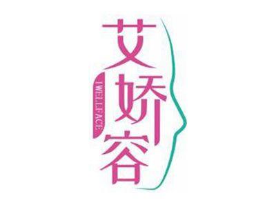 艾娇容IWELLFACE