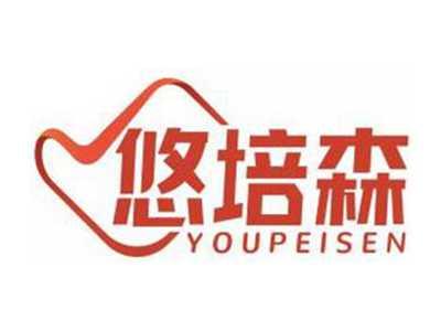 悠培森YOUPEISEN