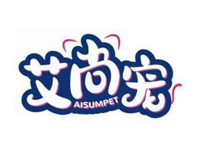 艾尚宠AISUMPET