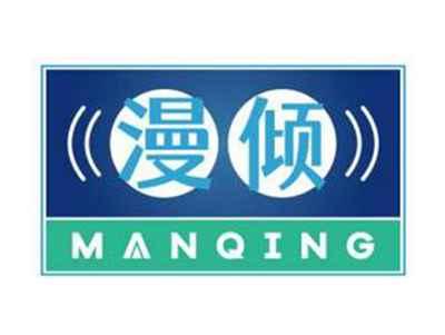 漫倾MANQING