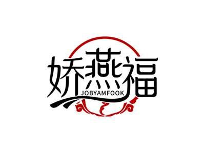 娇燕福JOBYAMFOOK