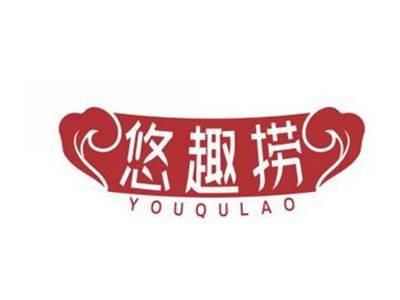 悠趣捞YOUQULAO