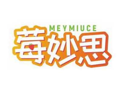 莓妙思MEYMIUCE