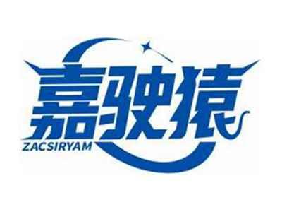 嘉驶猿ZACSIRYAM
