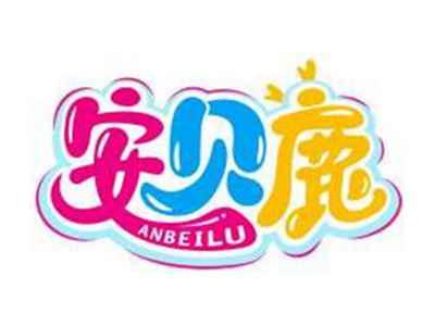 安贝鹿ANBEILU