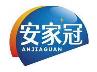 安家冠ANJIAGUAN