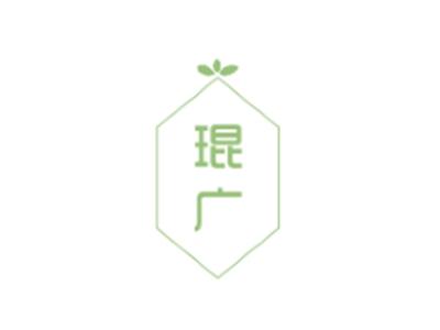 琨广